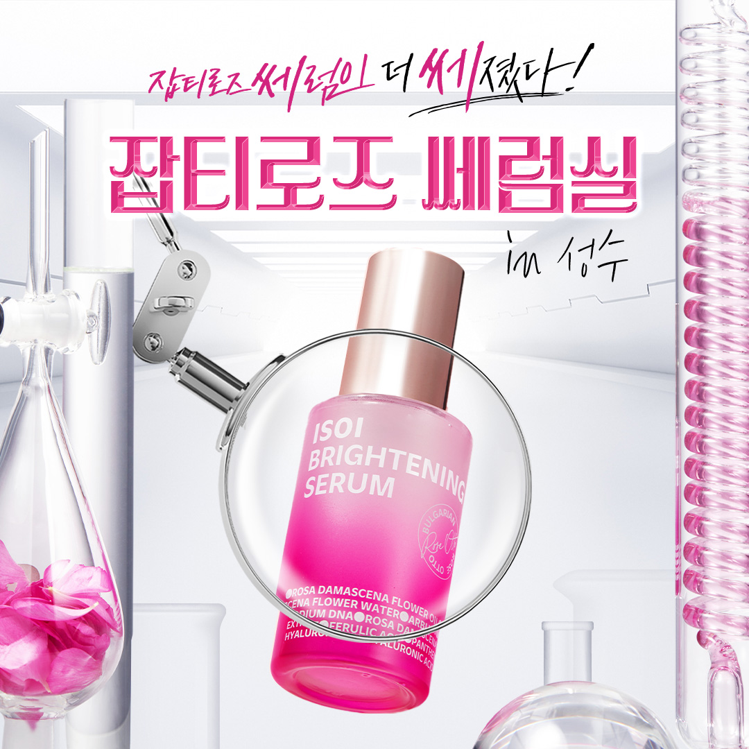 아이소이, 성수 팝업스토어 ‘New 잡티로즈쎄럼실’ 오픈 27-Image
